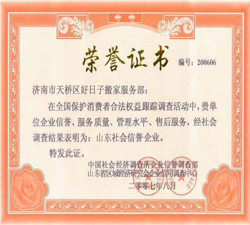 好日子搬家榮譽(yù)