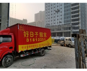 濟(jì)南長(zhǎng)途搬家哪家好