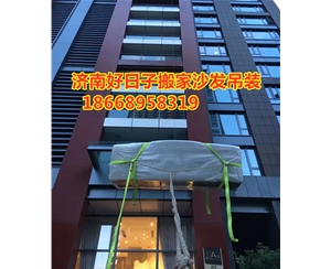 沙發(fā)高空吊裝上樓